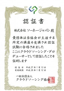 認定証